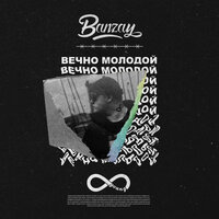 Banzay — Вечно молодой