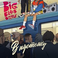 Big Black Boots — Бурлацкая