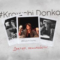 #Krawchi Donka — Доктор, пожалуйста!