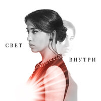 Ani Galstyan — Свет внутри