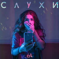 Light Above — Слухи