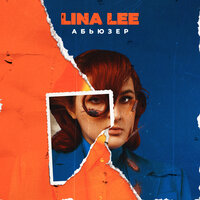 Lina Lee — Абьюзер