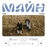 майн & Ariuna — Лило и Стич