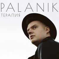 PALANIK — Терапия