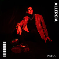 ALLERGIA — Рана