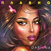 I AM DARIANA — Плавно