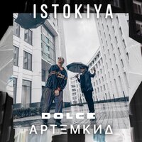 Istokiya & Артём КИД — Dolce