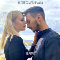 Ixsite & MECHEVAYA — Текила