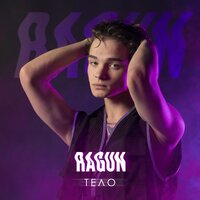 RAGUN — Тело