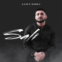 Адлер Коцба — Sali