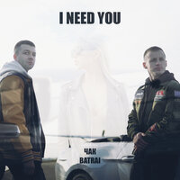 Batrai & Чак — I Need You