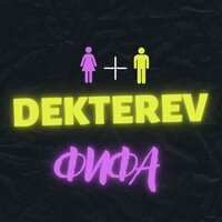 DEKTEREV — ФИФА