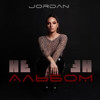 Jordan — Не считается