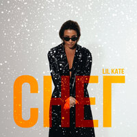 Lil Kate — Снег