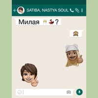 Satiba & Nastya Soul — Милая