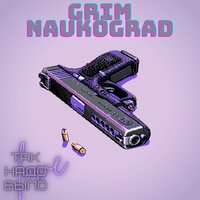 Grim Naukograd — Так надо было