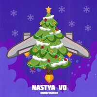 Nastya Vo — Новогодняя