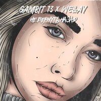 WELLAY & Gambit 13 — Не вернуть назад