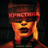 Ahmed Shad — Кристина