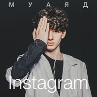 МУАЯД — Instagram