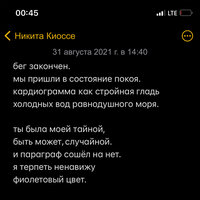 Никита Киоссе — Фиолетово