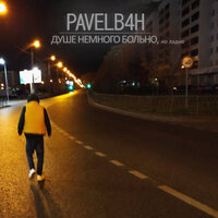 PAVELB4H — Роботы