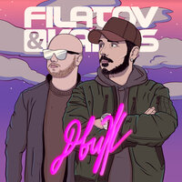 Filatov & Karas — Движ