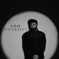 Edo — Почему?