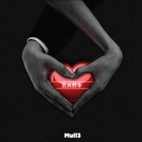 Mull3 — Кайф