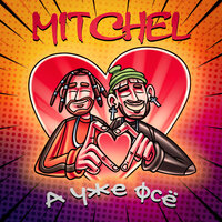 Mitchel - А Уже Фсё