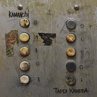 KAMANCHI — Тарел Канеба