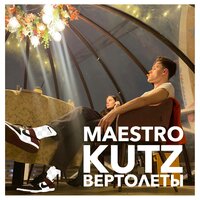 MAESTRO KUTZ — Вертолёты