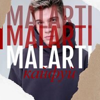 MALARTI — кайфуй