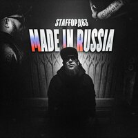 StaFFорд63 — MADE IN RUSSIA