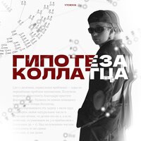 VTORNIK — Гипотеза Коллатца