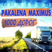 PAKALENA & Maximus — 1000 дорог
