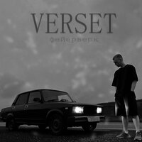 Verset — Фейерверк